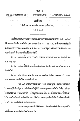 พ.ศ. 2539 - สำนักงาน ก.พ.