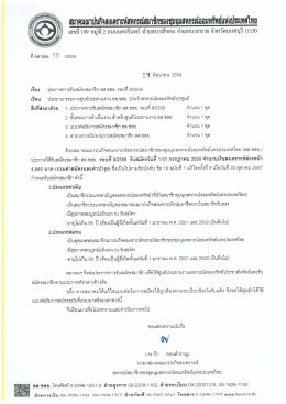 การรับสมัคร สส.ชสอ. - สหกรณ์ออมทรัพย์ สสจ.กาฬสินธุ์