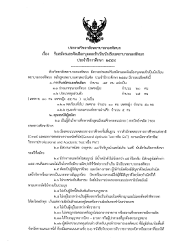 ประกาศรับสมัครนักเรียนพยาบาล