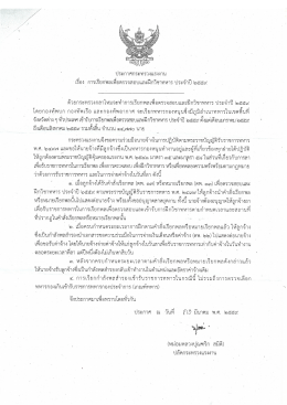 ประกาศกระทรวงแรงงาน เรื่อง การเรียกพลเพื่อตรวจสอบและฝึกวิชาทหาร