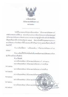 ระเบียบกองทัพบกว่าด้วยการฌาปนกิจสงเคราะห์ พ.ศ.2553