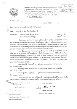 สมาคมพยาบาลทหารบก ` โทร.๐-๒๗๒๓๔๒๒๐ /๑๒๗๒๓-๓๒๔๐