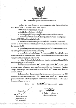 Page 1 ประกาศกรมการสัตว์ทหารบก เรื่อง สอบราคาซื้อสิ่งอุปกรณ์เครื่องม้า