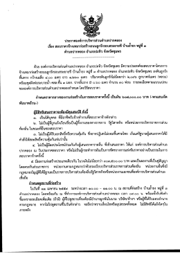 Page 1 ประกาศองค์การบริหารส่วนตำบลปากคลอง | 39 ๑๕