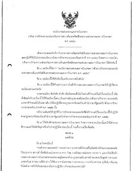 พ.ศ. 2558 - กรมฝนหลวงและการบินเกษตร