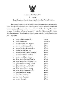 คำสั่ง ครั้งที่ 2 แต่งตั้งคณะกรรมการปรับระบบบริหารงาน ฯ