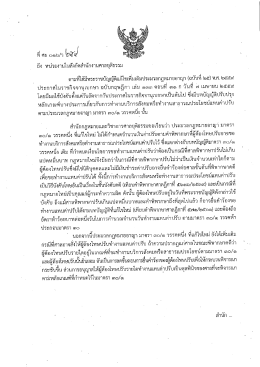 (ฉบับที่ ๒๕) พ.ศ. ๒๕๕๙ - สำนักกฎหมายและวิชาการศาลยุติธรรม