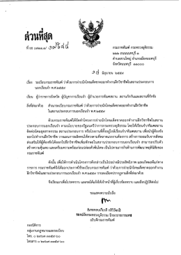 Page 1 ด้วนทีสุด ที่๒๐…………/36/ไะต่ที่ กรมราชทัณฑ์ กระทรวงยุติธรรม