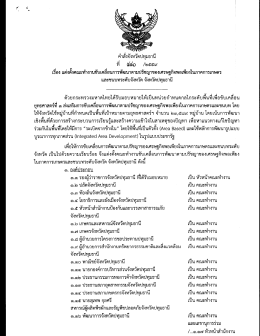 คำสังจังหวัด ๘๘๐/๒๕๕๙