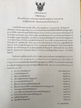 คำสั่ง โดยใช้พื้นที่เป็นตัวตั้ง คลัสเตอร์เกษตรอินทรีย์อุดรธานี