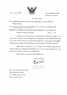 คำสั่งแต่งตั้งคณะกรรมการ/คณะทำงานจัดการแข่งขันฟุตบอลTo be no1