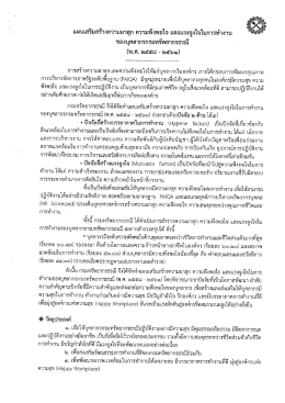 แผนเสริมสร้างความผาสุก ความพึงพอใจ และแรงจูงใจในการทำงาน พ.ศ