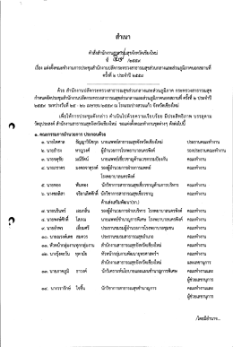 คำสั่งสำนักงานสาธารณสุขจังหวัดเชียงใหม่ ที่ 59/2559