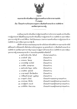 Page 1 ประกาศ คณะกรรมาธิการขับเคลือนการปฏิรูปประเทศด้านการบริหาร