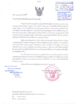 (FLTA) ประจำปีการศึกษา 2560 (จนถึง 22 มิ.ย.59)