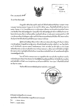การแข่งขันชิงทุน Fulbright Foreign Language Teaching Assistant