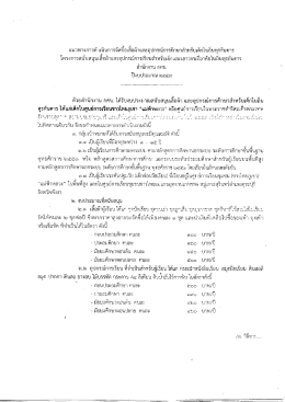 Page 1 แนวทางการดำเนินการจัดซื้อเสื้อผ้าและอุปกรณ์การศึกษาสำหรับเด็ก