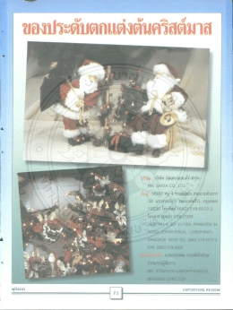Page 1 บริษัท บริษัท มิสเตอร์แซนด้า จำกัด MR SANTA CO., LTD