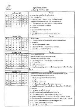 ปฏิทืบกิจกรรมกีซั่าการ