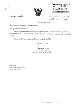 เอกสารแนบ - สถ.จ.นครสวรรค์