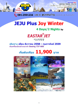 JEJU Plus Joy Winter