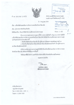 เปลี่ยนชื่อตำแหน่งหัวหน้าสถานีอนามัย