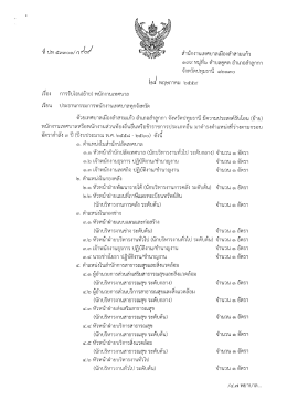 ดาวน์โหลดไฟล์ - เทศบาลเมืองลำสามแก้ว