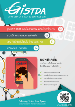 PDF File - สำนักงานพัฒนาเทคโนโลยีอวกาศและภูมิสารสนเทศ (องค์การ