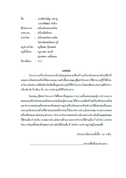 เครื่องหั่นหยวกกล้วย - วิทยาลัยเทคนิคสระบุรี