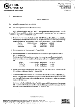 Page 1 บริษัท ผลธัญญะ จำกัด (มหาชน) อ.สำลูกกา จ.ปทุมธานี 12150 (5