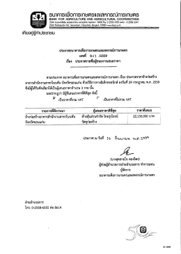 Page 1 ธนาคารเพื่อการเกษตรและสหกรณ์การเกษตร BANK FOR AGR