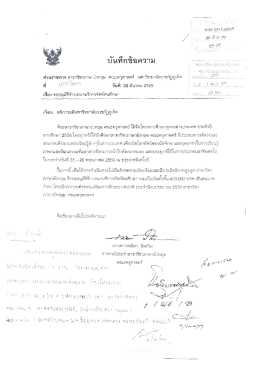 จ้างเหมาบริการจัดทัศนศึกษา สาขาวิชาภาษาอังกฤษ คณะครุศาสตร์ 23