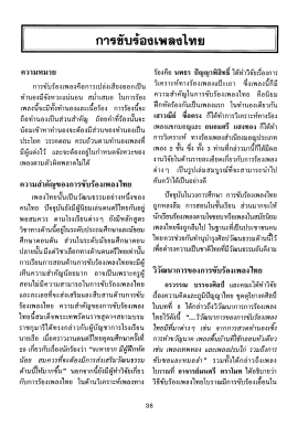 การขับร้องเพลงไทย