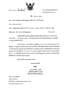 Page 1 ศาลากลางจังหวัดนครศรีธรรมราช ถนนราชดำเนิน นศ ๘oooo