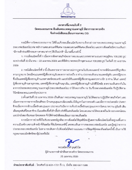 แถลงการณ์ฉบับที่ 2