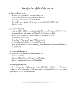 ๑. กําหนดการใบวันรายงานตัว - ธิ์แจงหลักเกณฑ์ก
