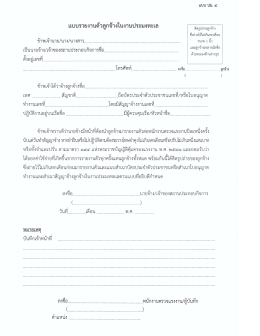 แบบรายงานตัวลูกจ้างในงานประมงทะเล