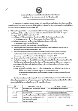 ระดับปริญญาตรีระบบรับตรง (Quota)