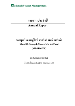 รายงานประจำปี - Manulife Asset Management (Thailand)
