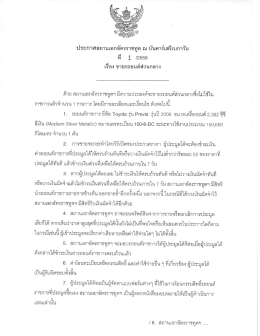 Page 1 ประกาศสถานเอกอัครราชทูต ณ บันดาร์เสรีเบกาวัน ที่ 1 12559 el