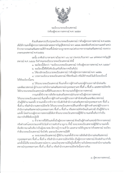 ด้วยเห็นสมควรปรับปรุงระเบียบนายทะเบียนสหกรà