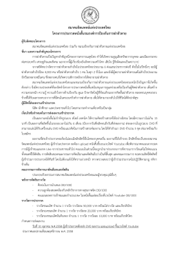 ใบสมัครประกวดหนังสั้น - สมาคมจิตแพทย์แห่งประเทศไทย