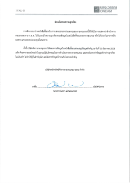 การพิคุารณาร่างหนังถือขืชทูนในกาวู๊เสนอขายà