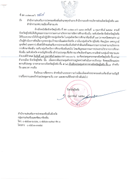 อายุ้ถึงุ่หนังสื่อจังหวัดสุโขท๊ย ที่ สห ๐๐๒๓`