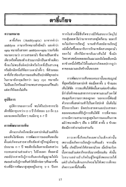ตาขี้เกียจ - SWU eJournals System