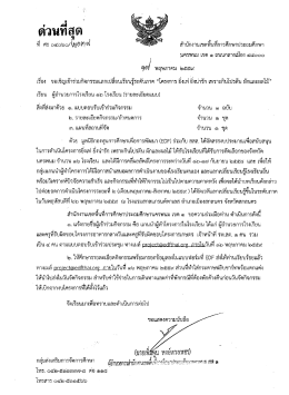 เอกสาร 1 - สพป.นครพนม เขต 1