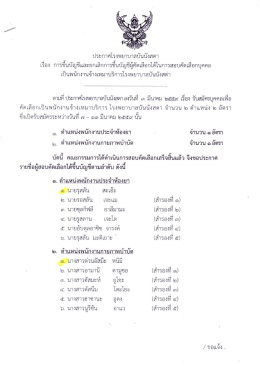 Page 1 ประกาศโรงพยาบาลบันนังสตา เรือง การขีนบัญชีและยกเลิกการขืน