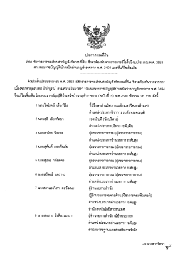 ประกาศกรมที่ดิน เรื่อง ข้าราชการเกษียณอายุราชการ พ.ศ.2553