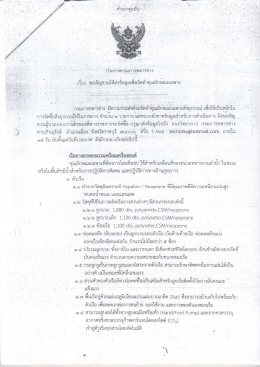 ประกาศ กช. เรื่อง (เรือยางลาดตระเวนฯ)