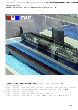 ShipTech3: เคาะแล้ว กลาโหมและทร.จะดันเรือดำน้ำภายใน